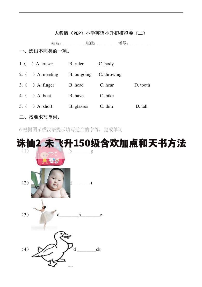 诛仙2 未飞升150级合欢加点和天书方法