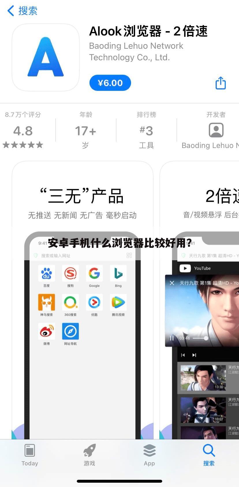 安卓手机什么浏览器比较好用？