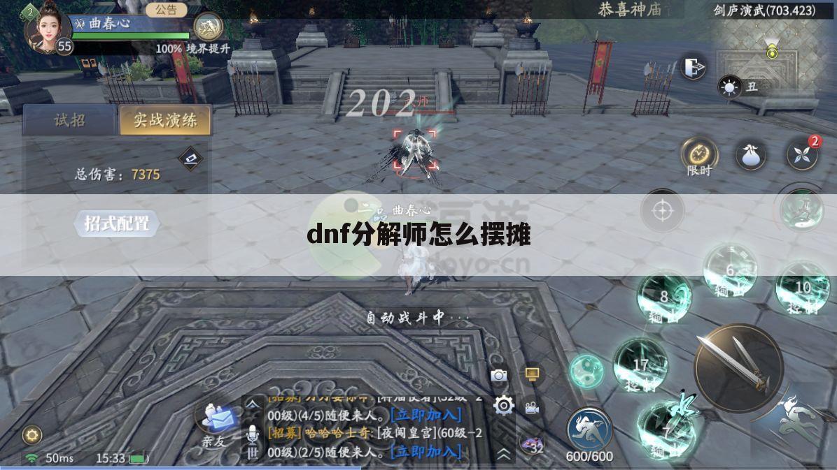 dnf分解师怎么摆摊