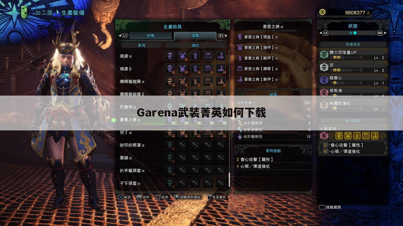 Garena武装菁英如何下载