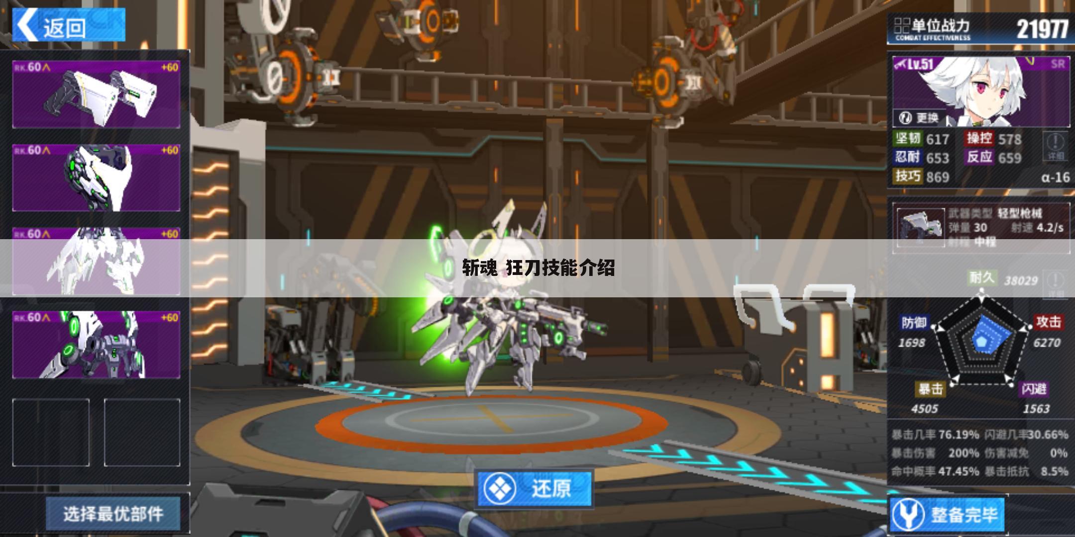 斩魂 狂刀技能介绍