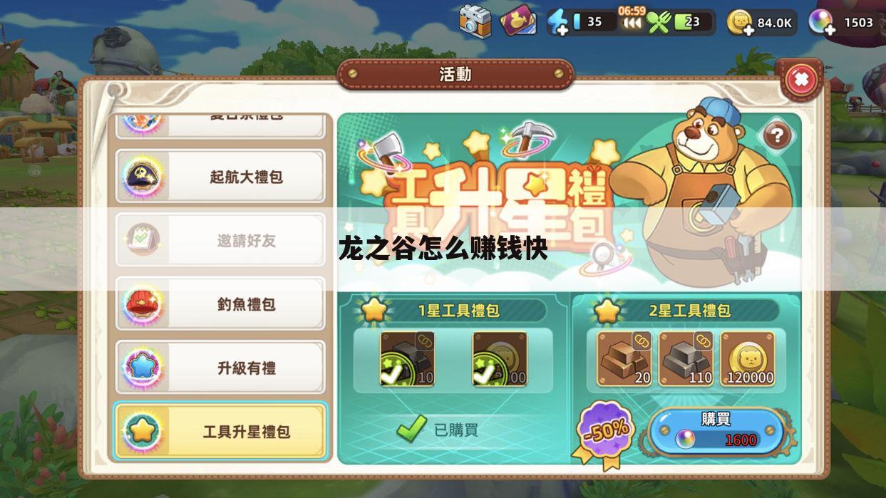 龙之谷怎么赚钱快
