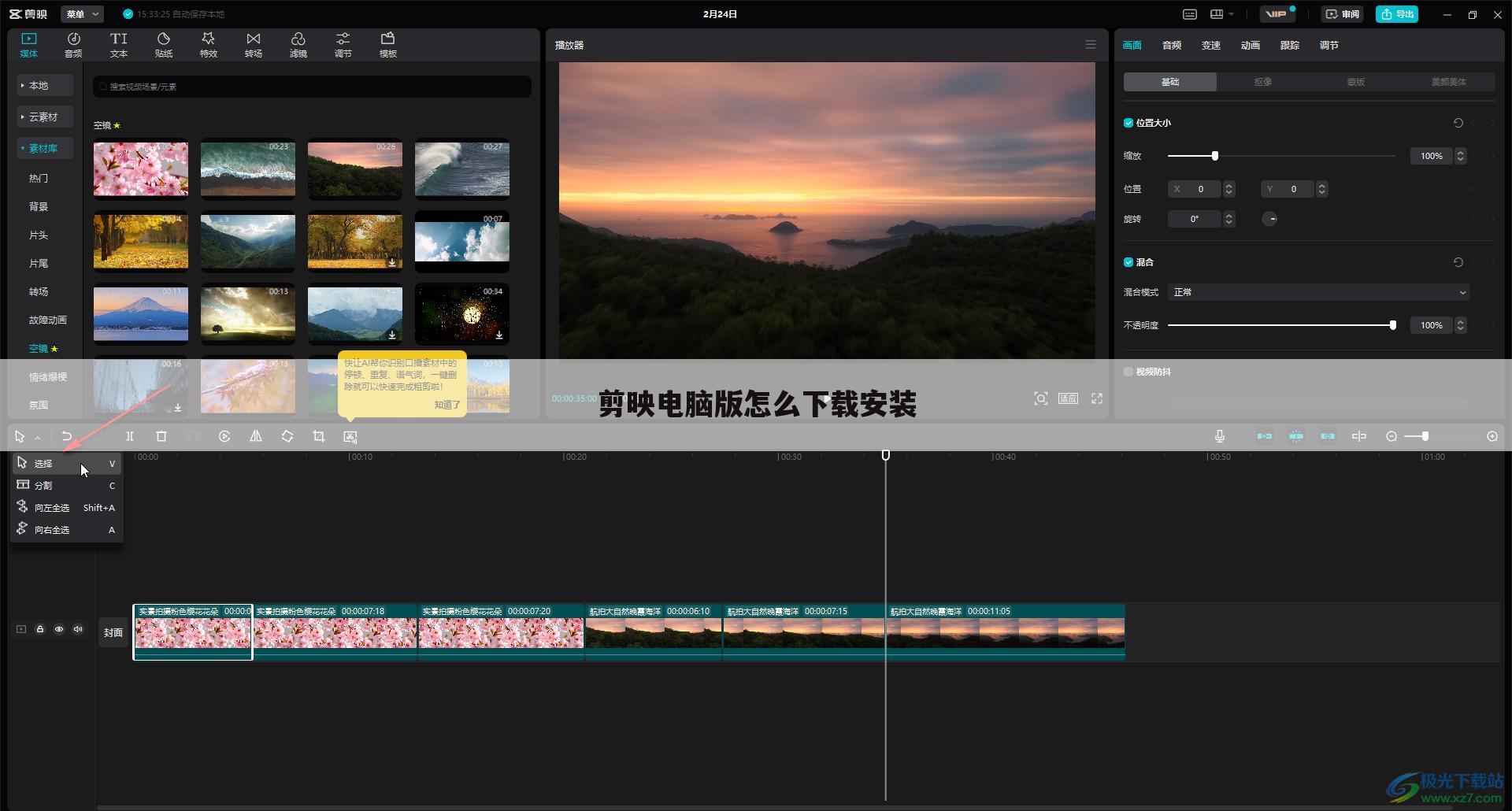 剪映电脑版怎么下载安装