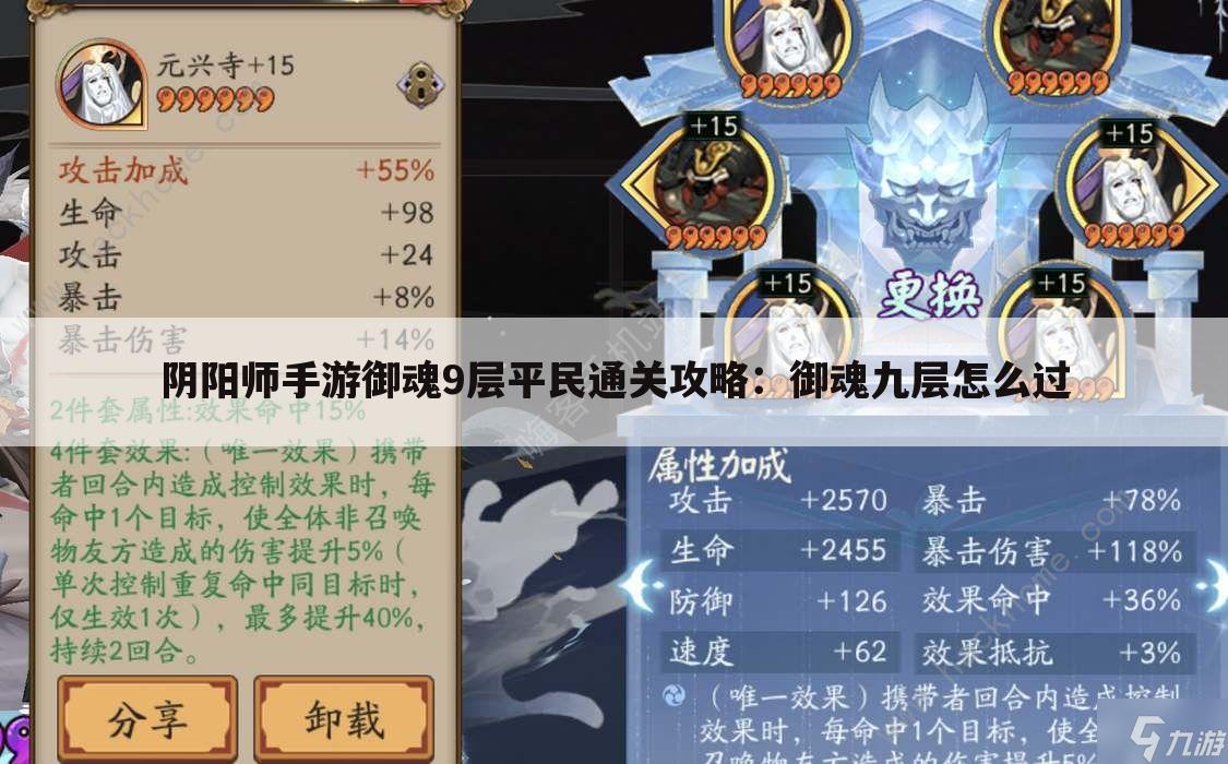 阴阳师手游御魂9层平民通关攻略:御魂九层怎么过