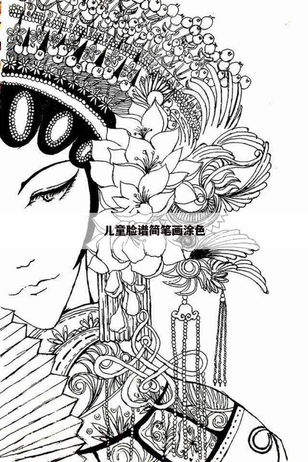 儿童脸谱简笔画涂色