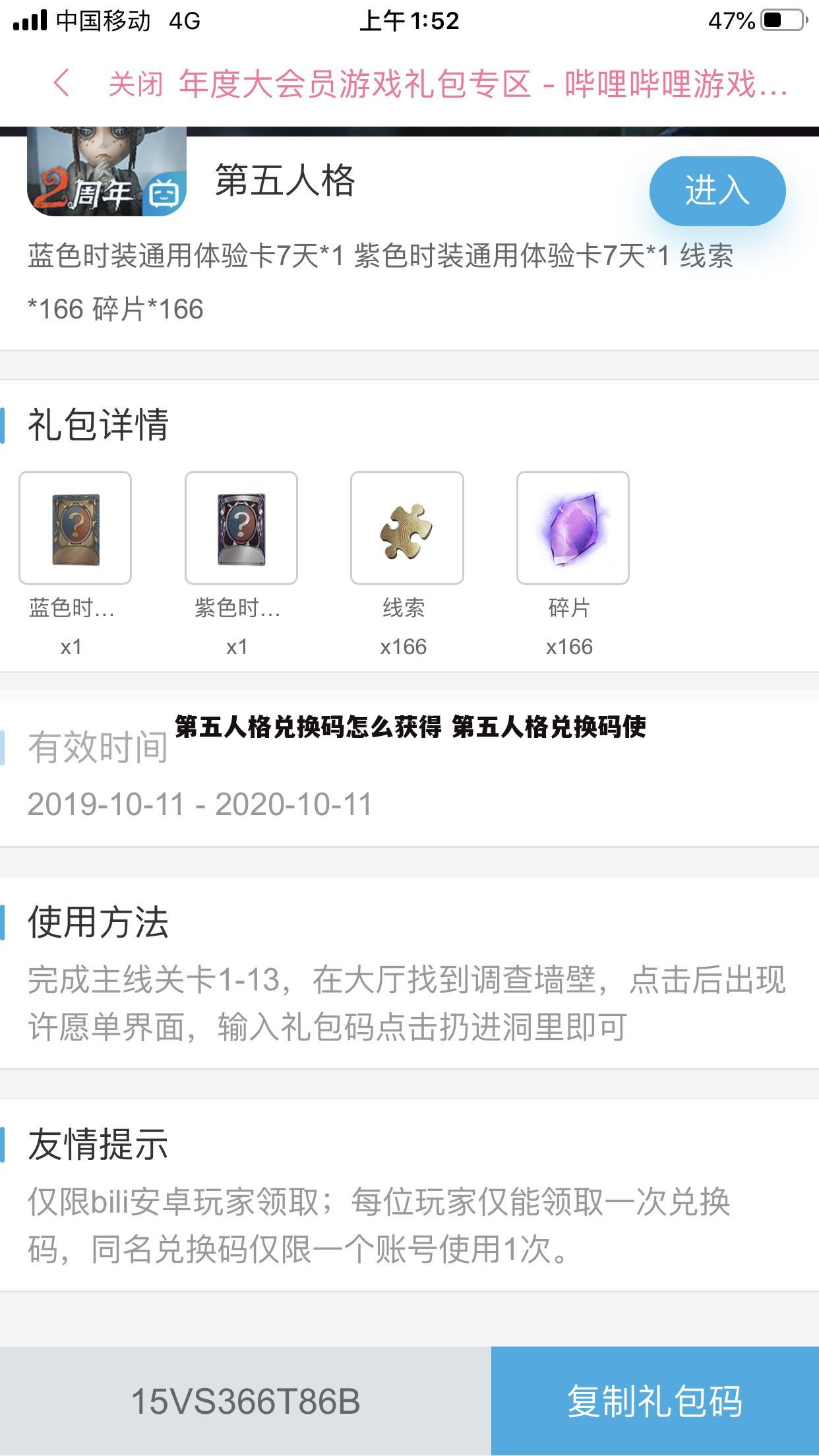 第五人格兑换码怎么获得 第五人格兑换码使