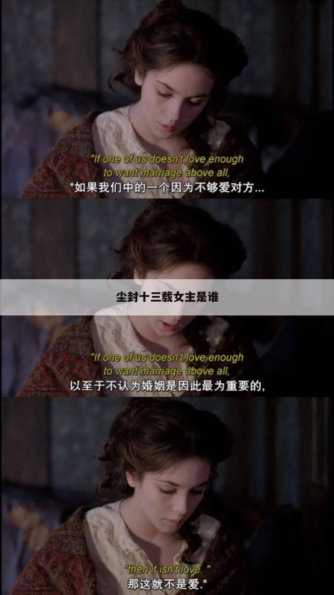 尘封十三载女主是谁