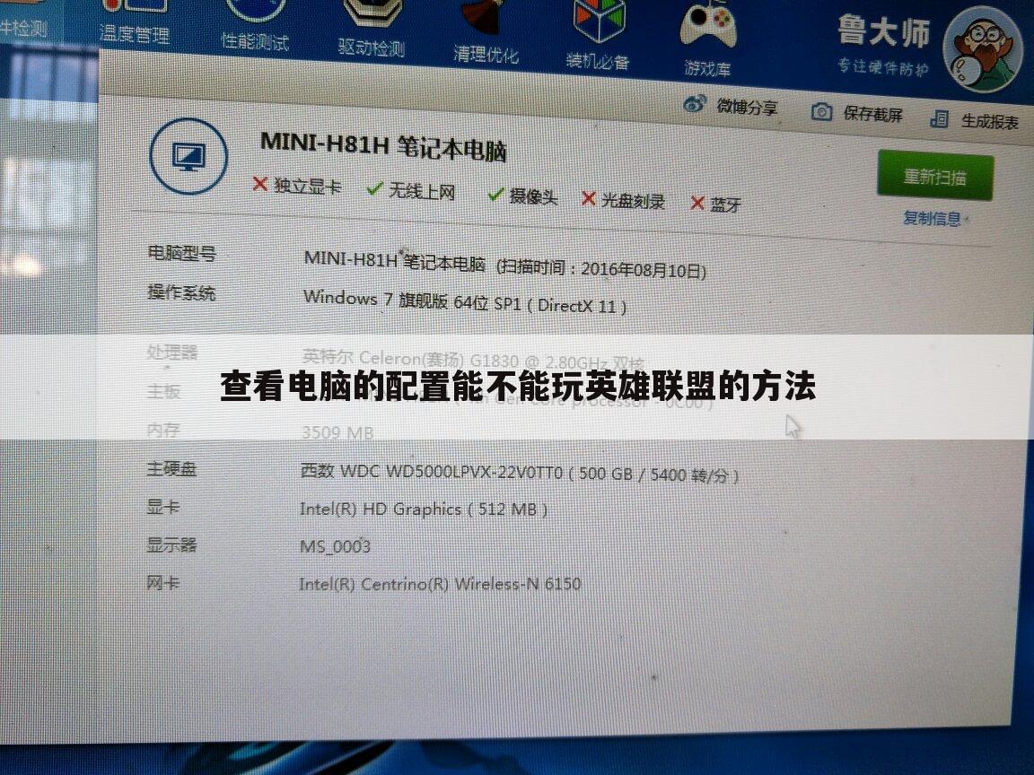 查看电脑的配置能不能玩英雄联盟的方法