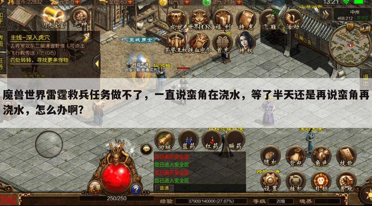 魔兽世界雷霆救兵任务做不了,一直说蛮角在浇水,等了半天还是再说蛮角再浇水,怎么办啊?