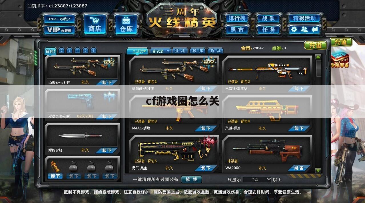 cf游戏圈怎么关