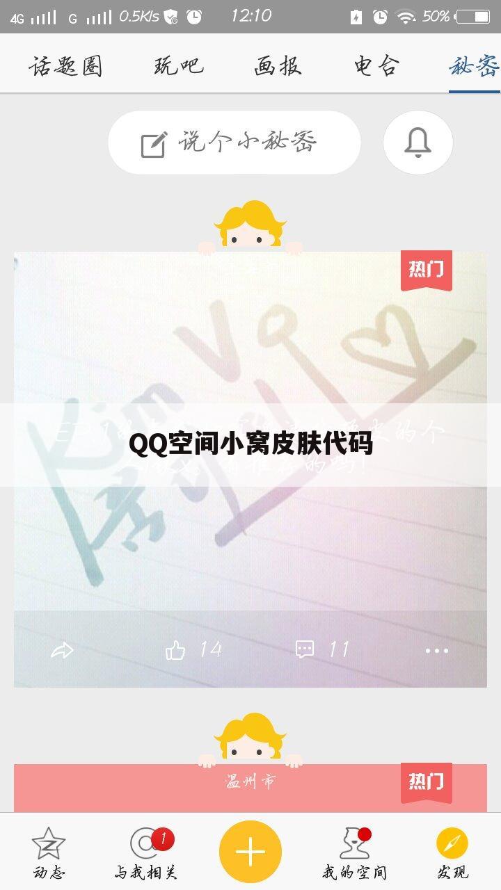 QQ空间小窝皮肤代码