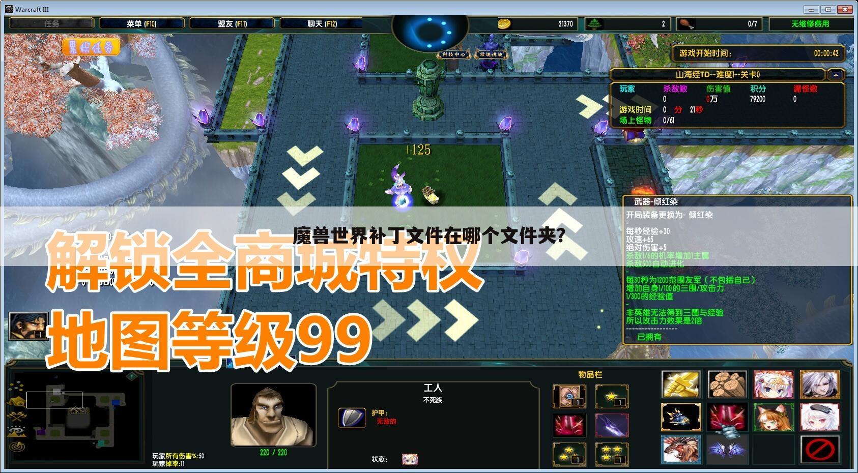 魔兽世界补丁文件在哪个文件夹？