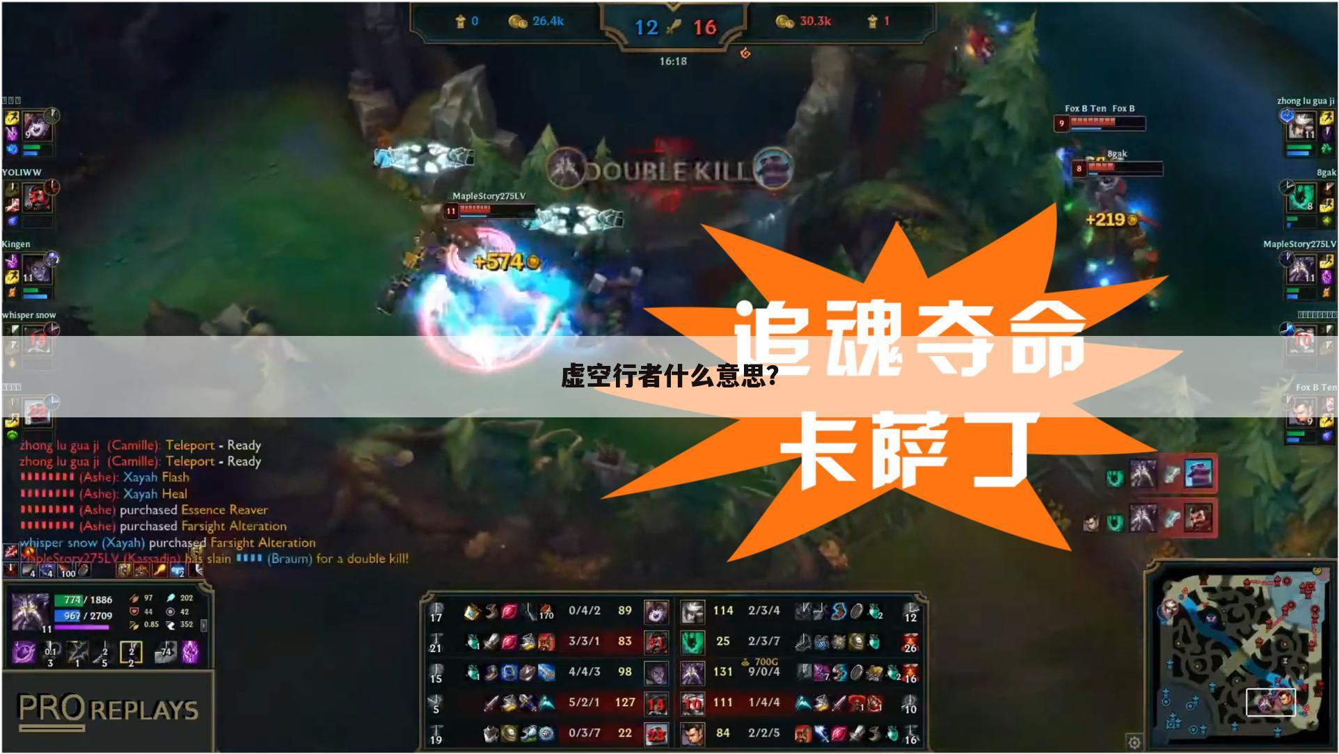虚空行者什么意思？