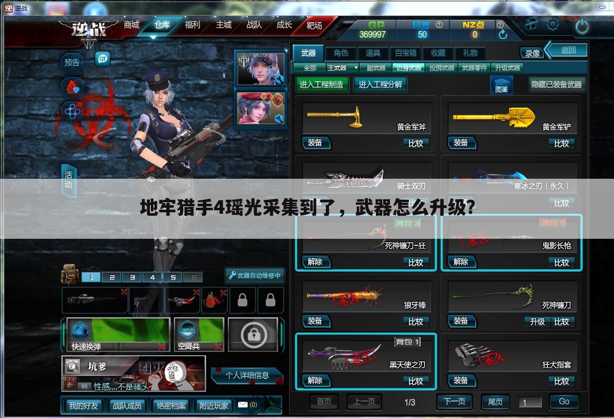 地牢猎手4瑶光采集到了,武器怎么升级?