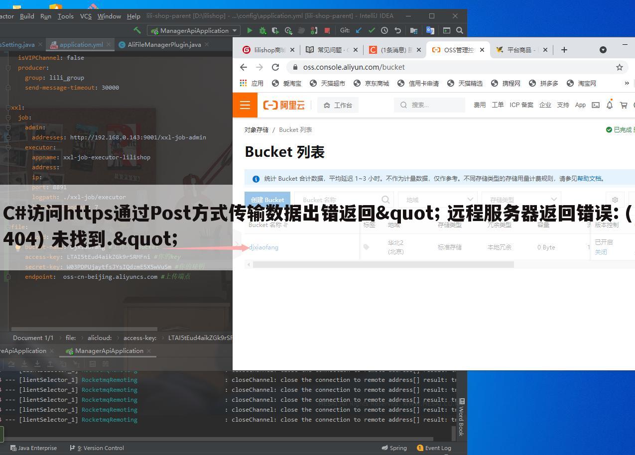 C#访问https通过Post方式传输数据出错返回" 远程服务器返回错误: (404) 未找到."