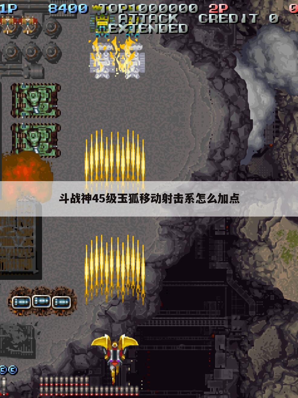 斗战神45级玉狐移动射击系怎么加点