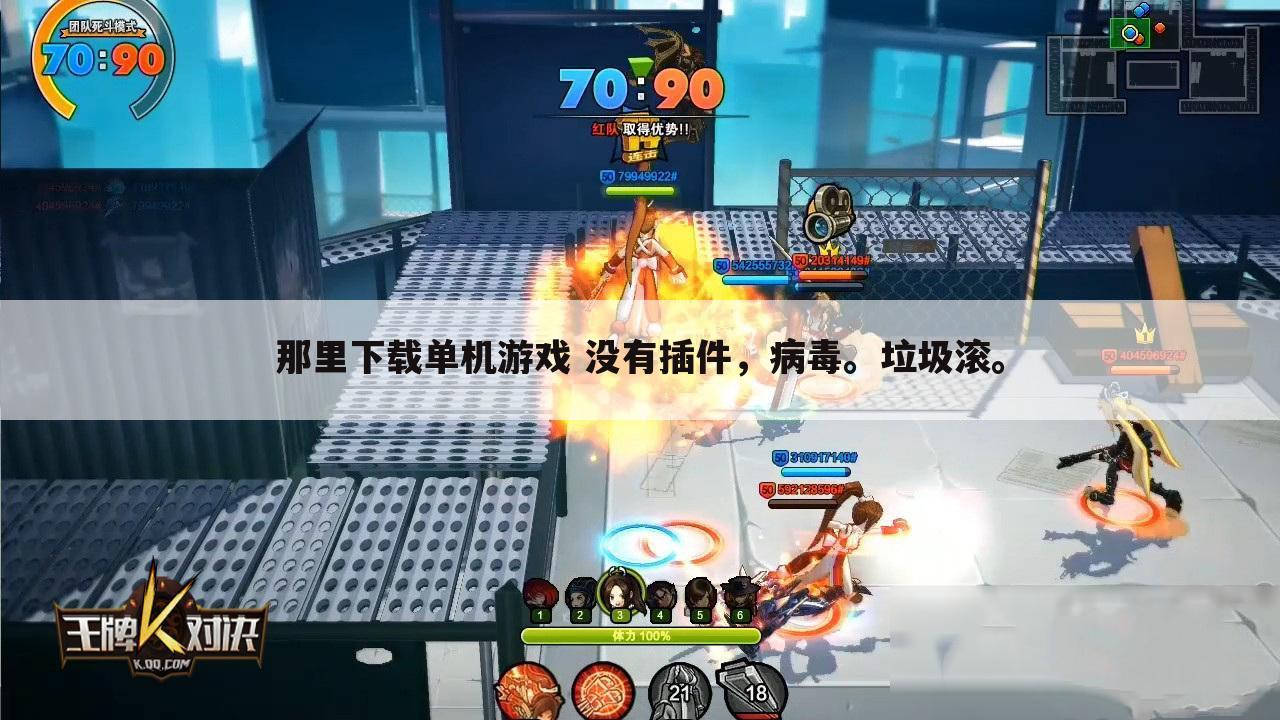 那里下载单机游戏 没有插件，病毒。垃圾滚。