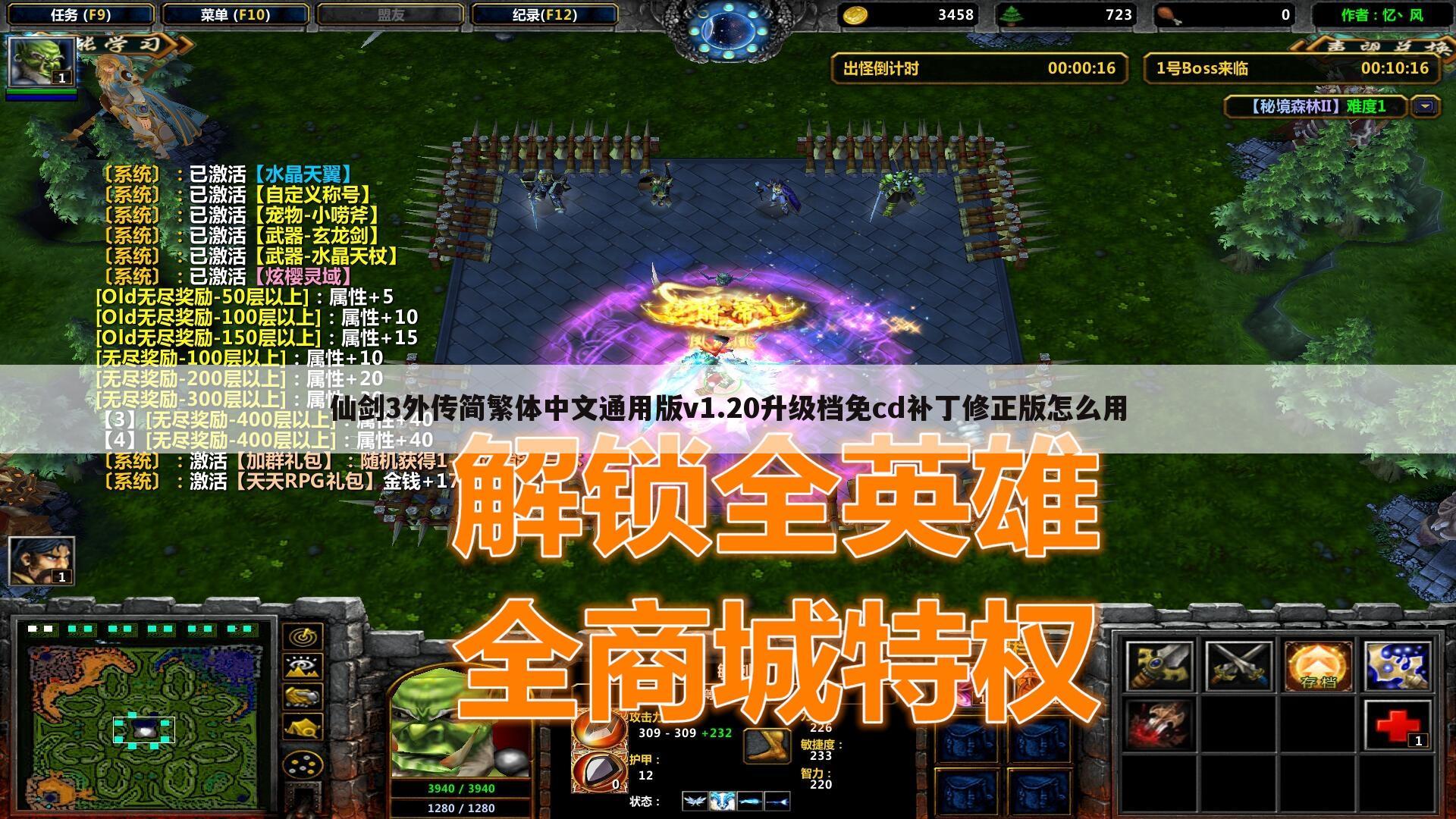 仙剑3外传简繁体中文通用版v1.20升级档免cd补丁修正版怎么用