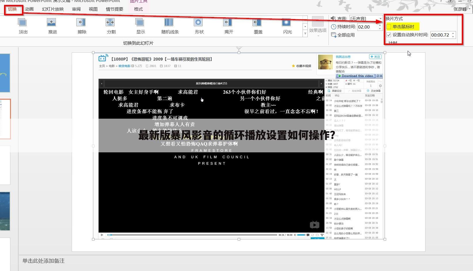 最新版暴风影音的循环播放设置如何操作?