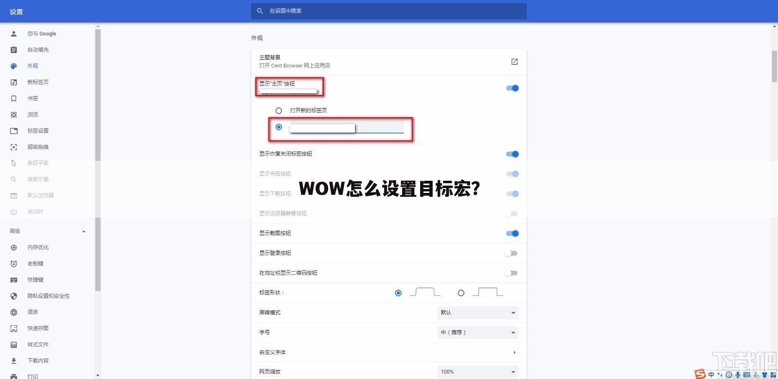 WOW怎么设置目标宏?