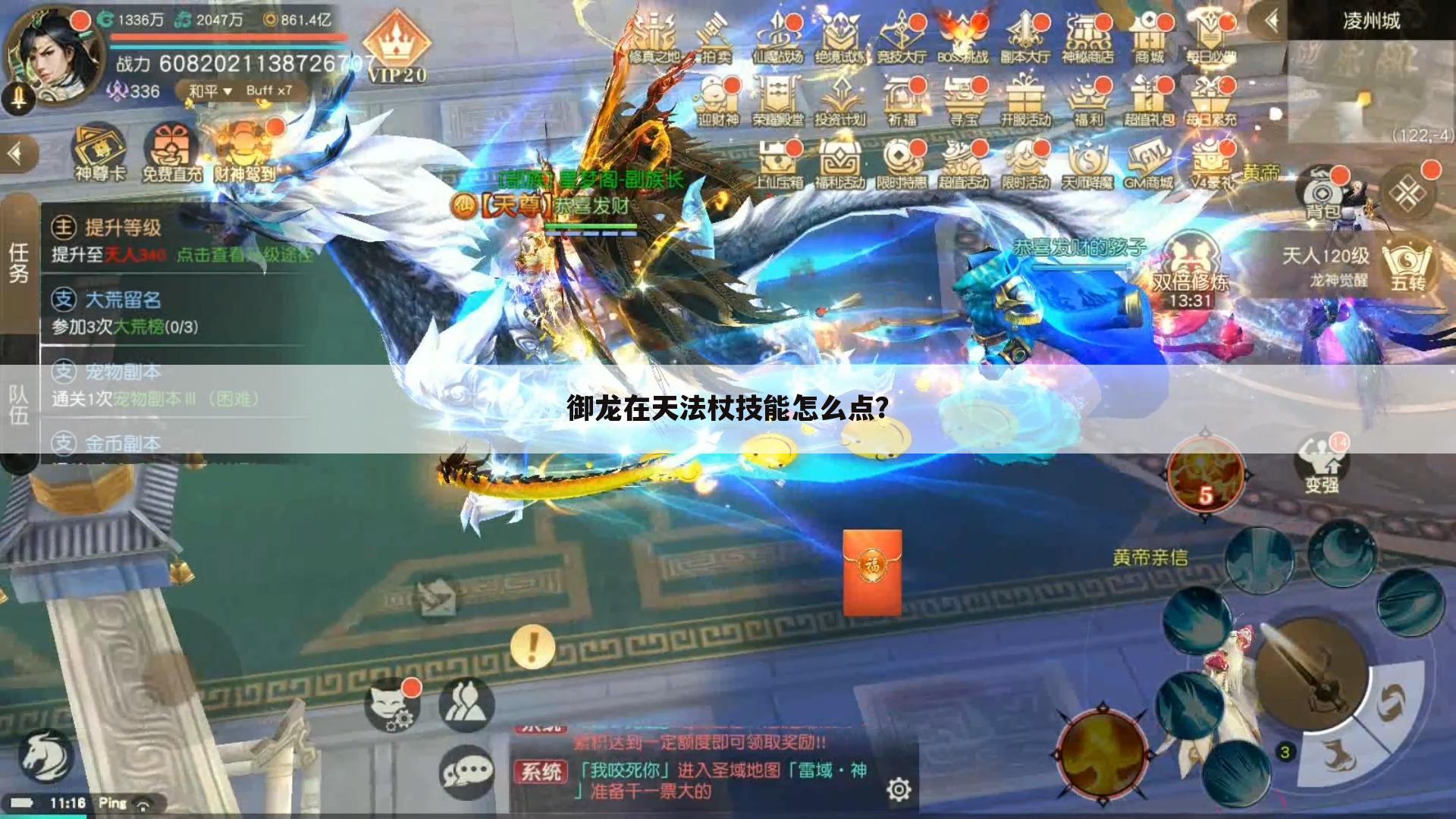御龙在天法杖技能怎么点?