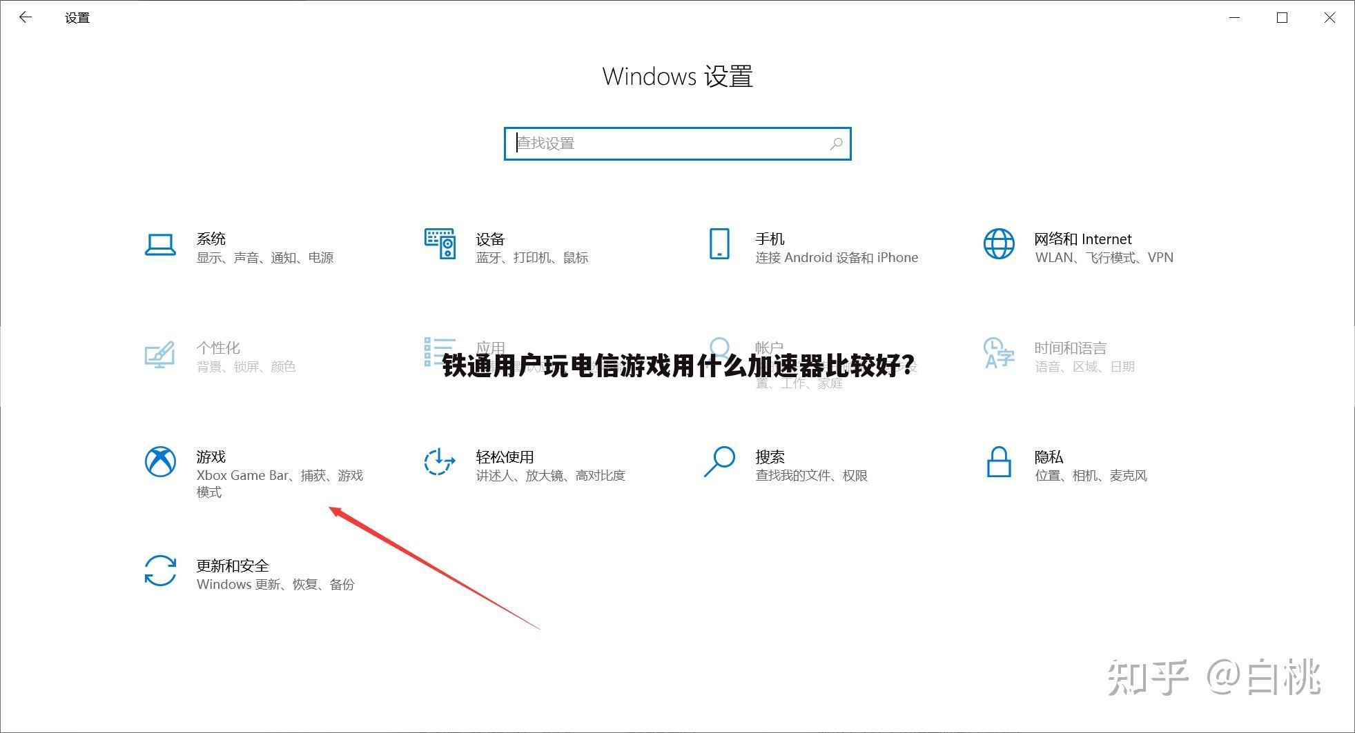 铁通用户玩电信游戏用什么加速器比较好?