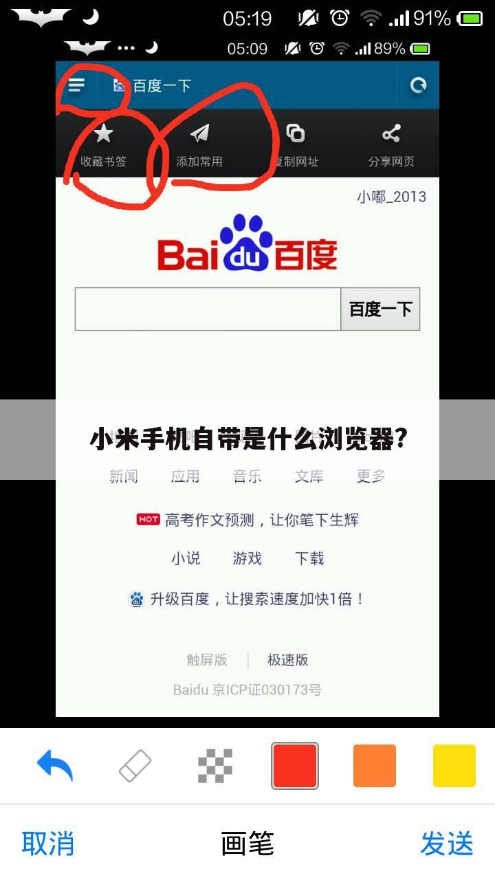 小米手机自带是什么浏览器?