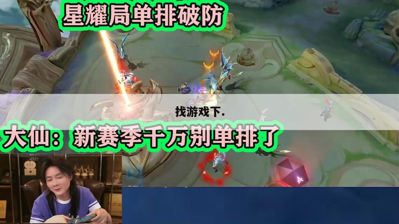 找游戏下.