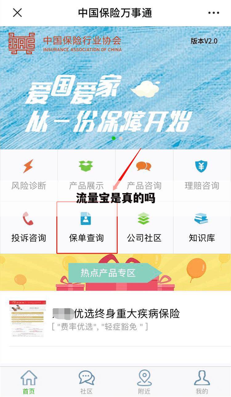 流量宝是真的吗