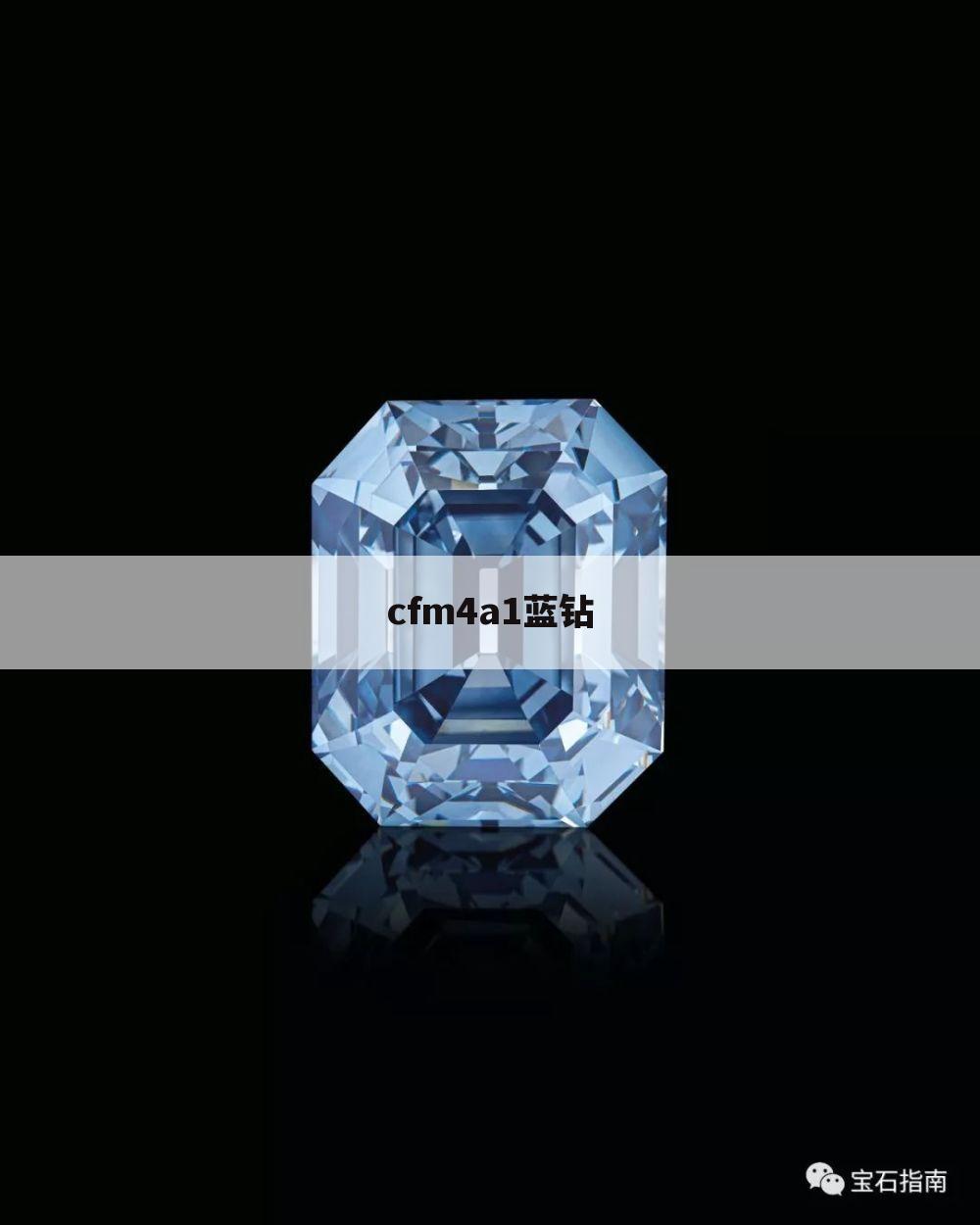 cfm4a1蓝钻
