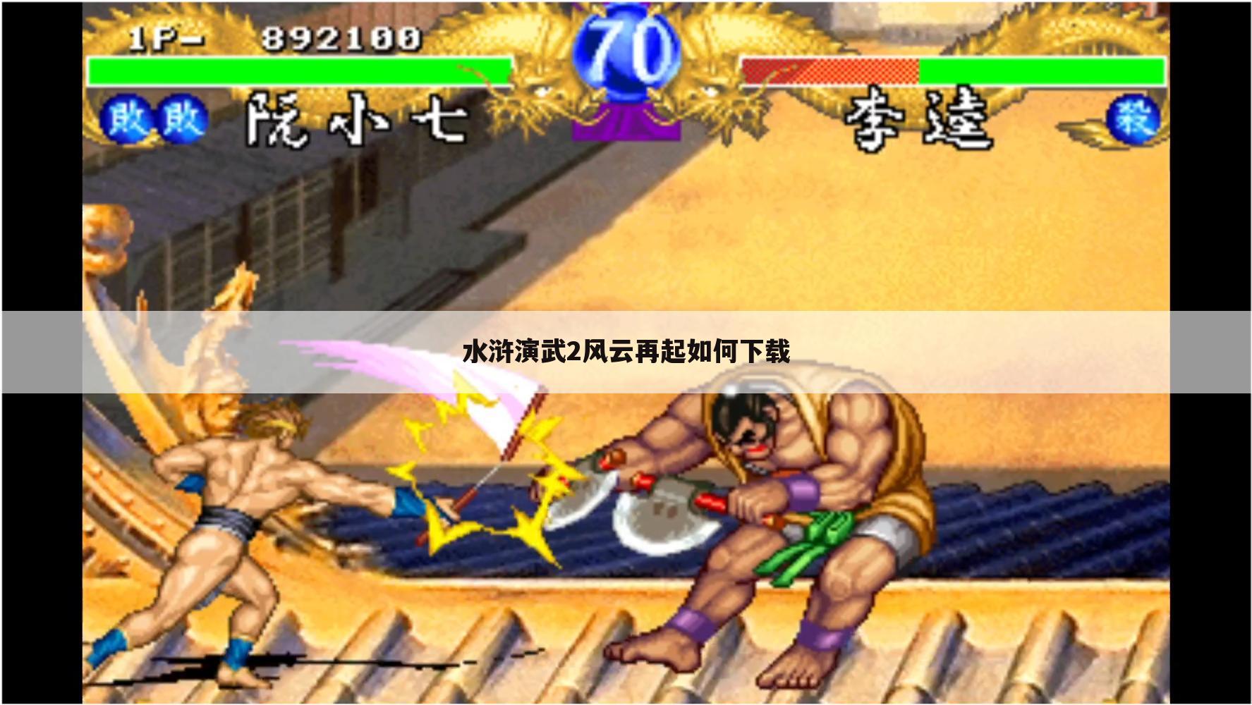水浒演武2风云再起如何下载