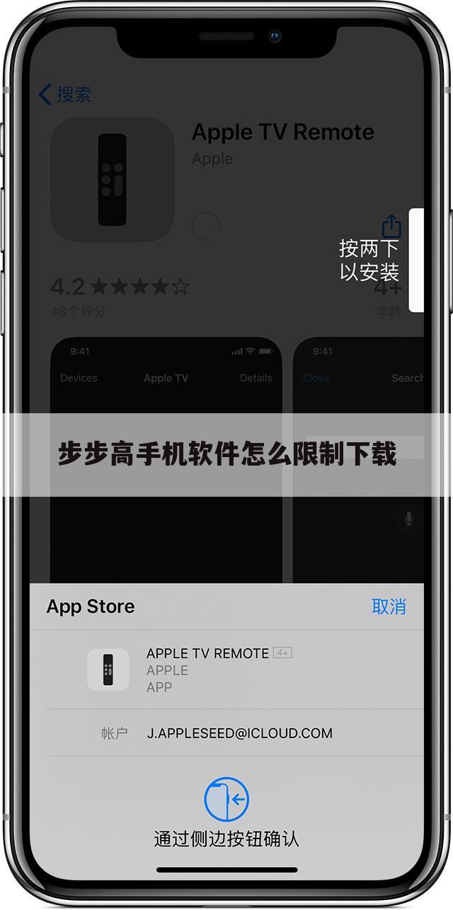 步步高手机软件怎么限制下载