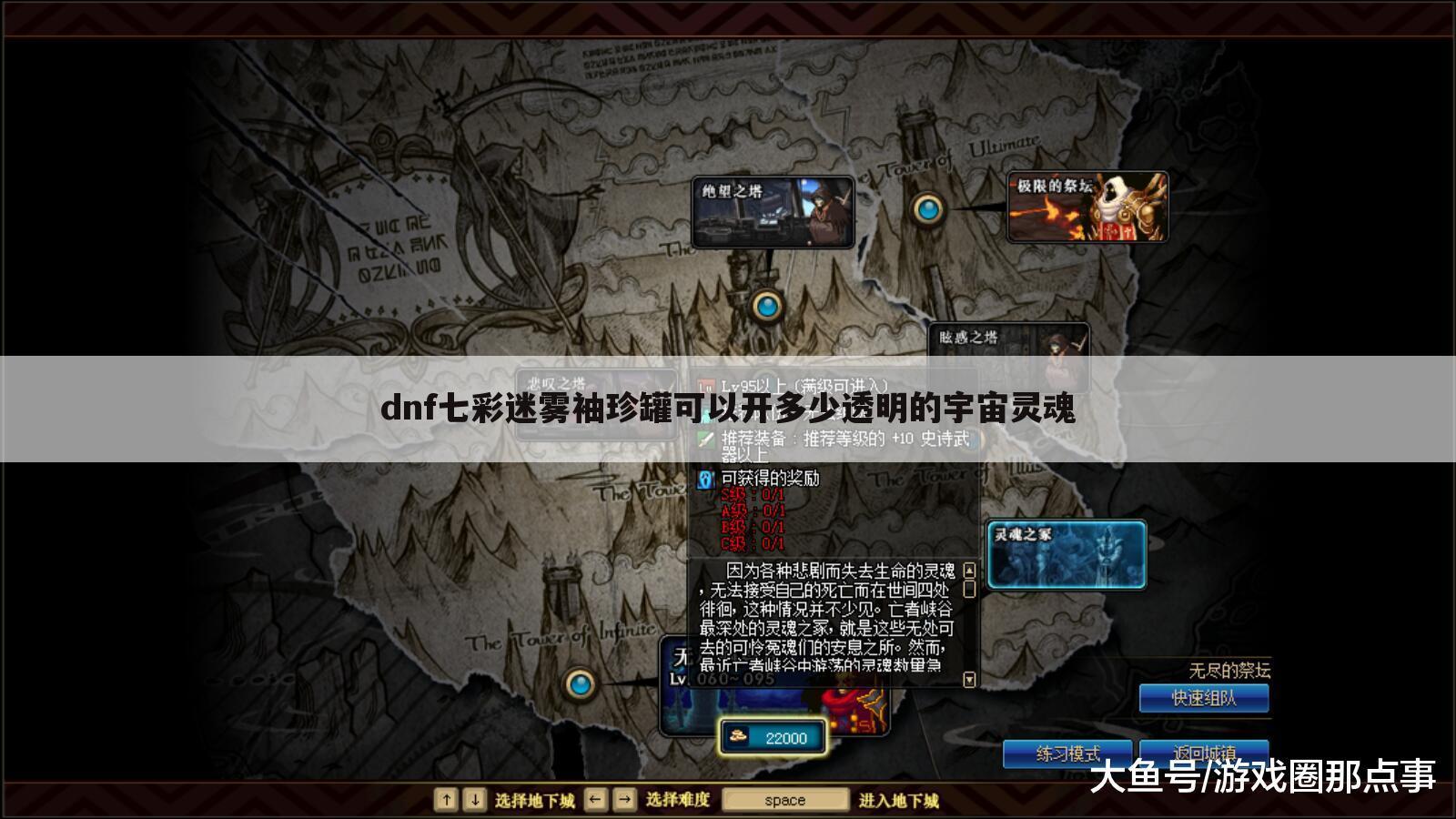 dnf七彩迷雾袖珍罐可以开多少透明的宇宙灵魂