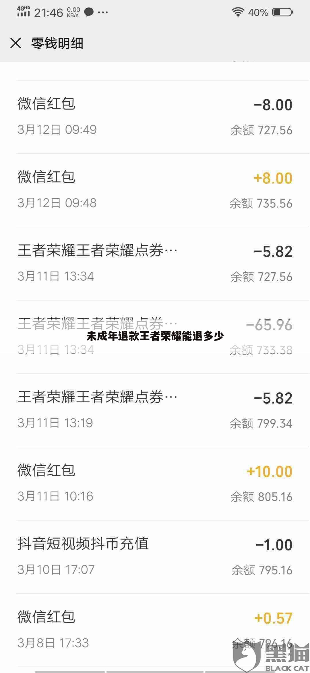 未成年退款王者荣耀能退多少