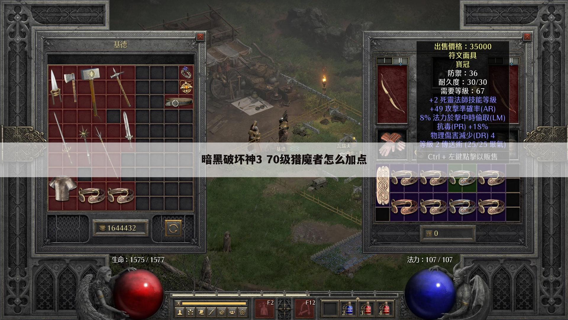 暗黑破坏神3 70级猎魔者怎么加点