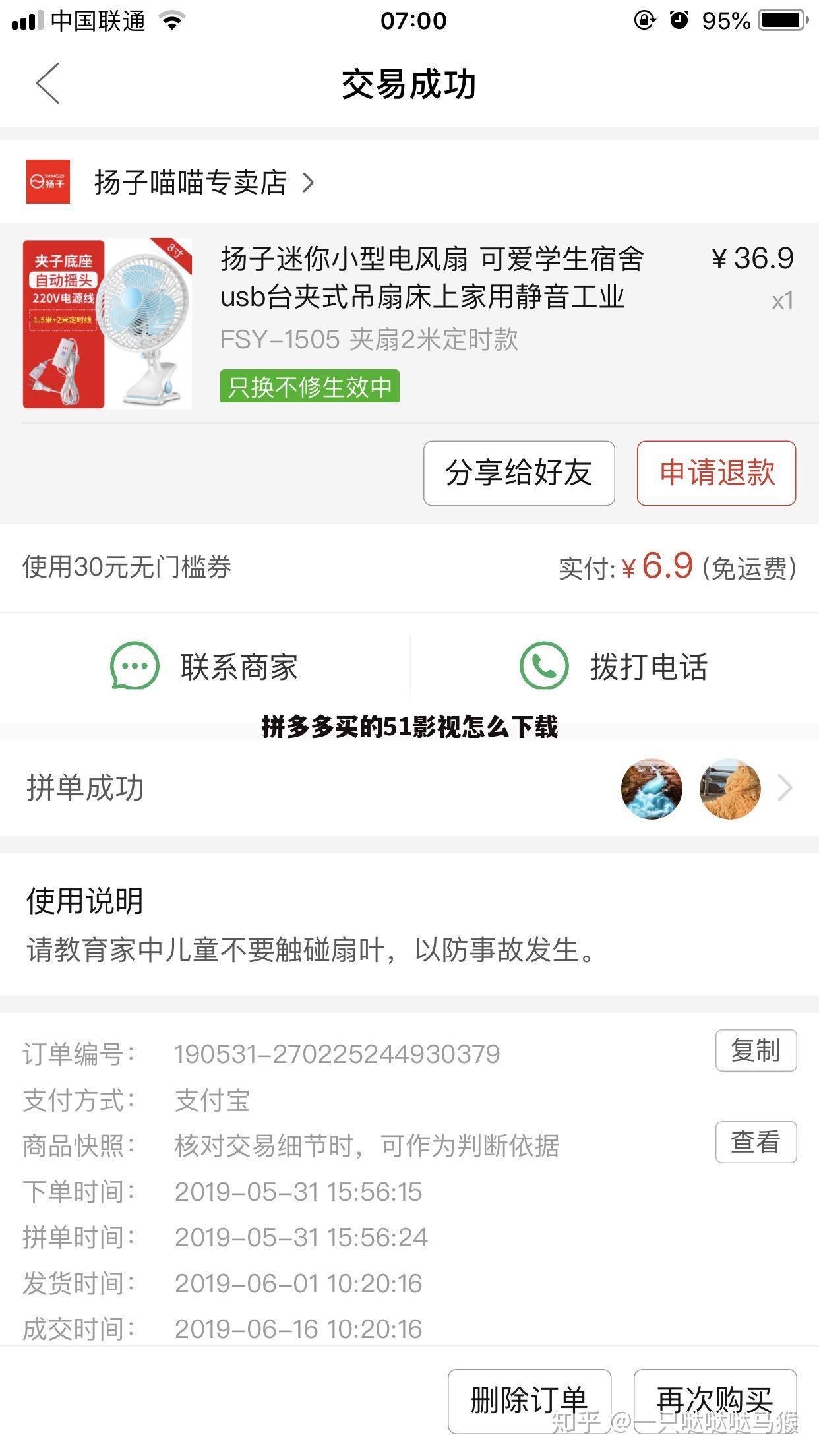 拼多多买的51影视怎么下载