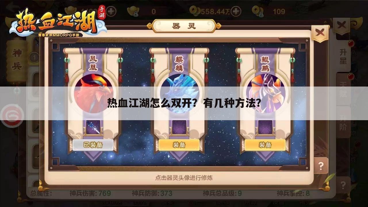 热血江湖怎么双开?有几种方法?