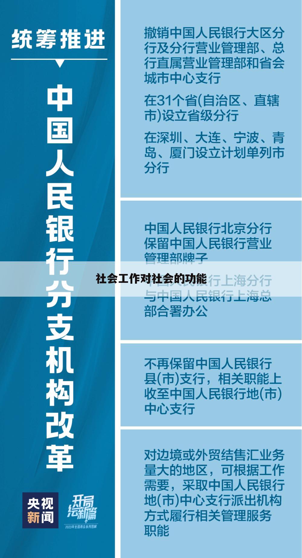 社会工作对社会的功能