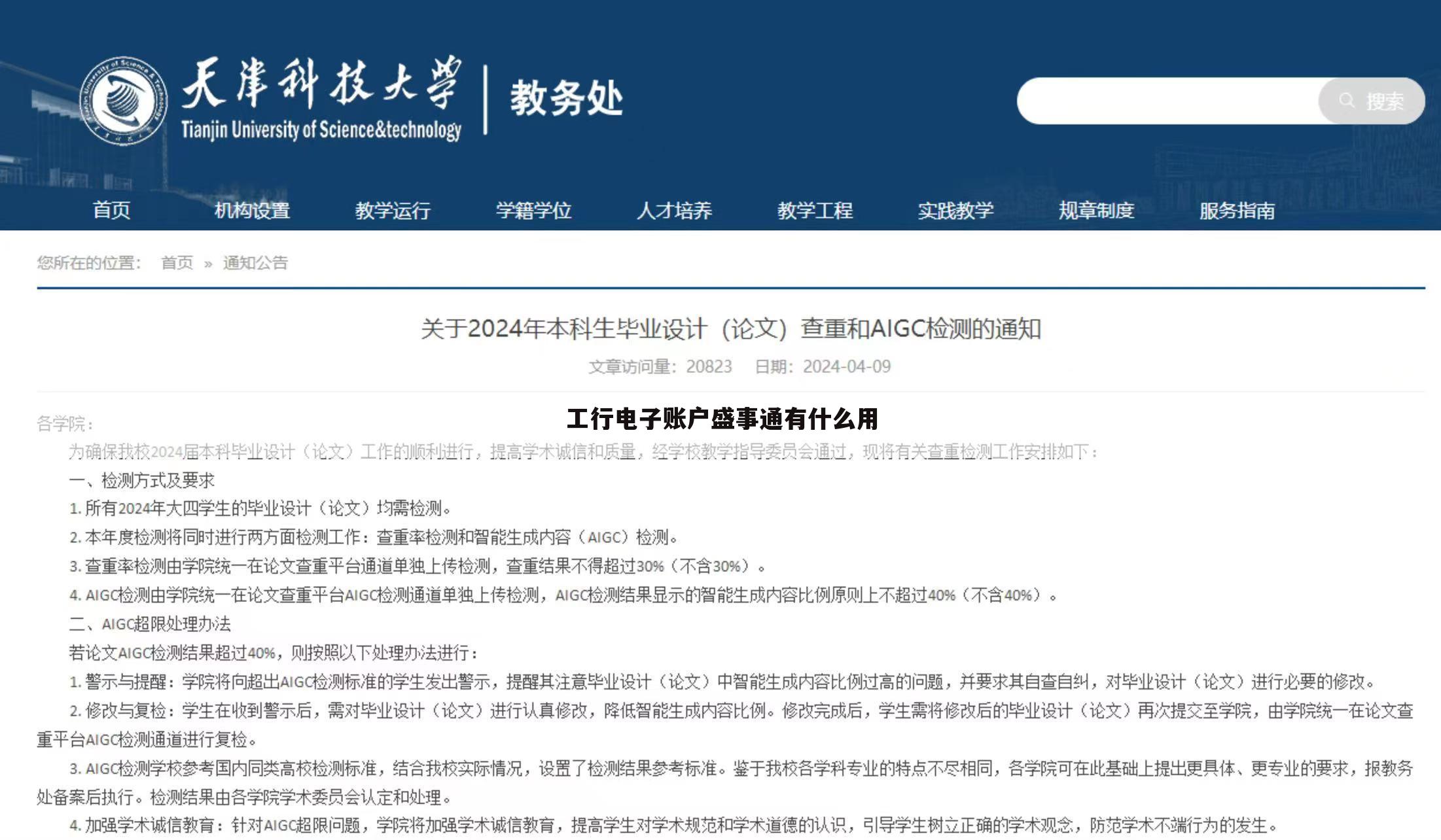 工行电子账户盛事通有什么用
