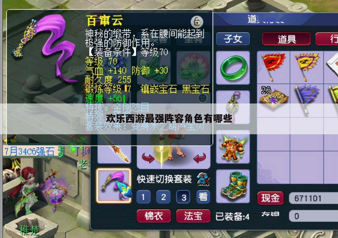 欢乐西游最强阵容角色有哪些