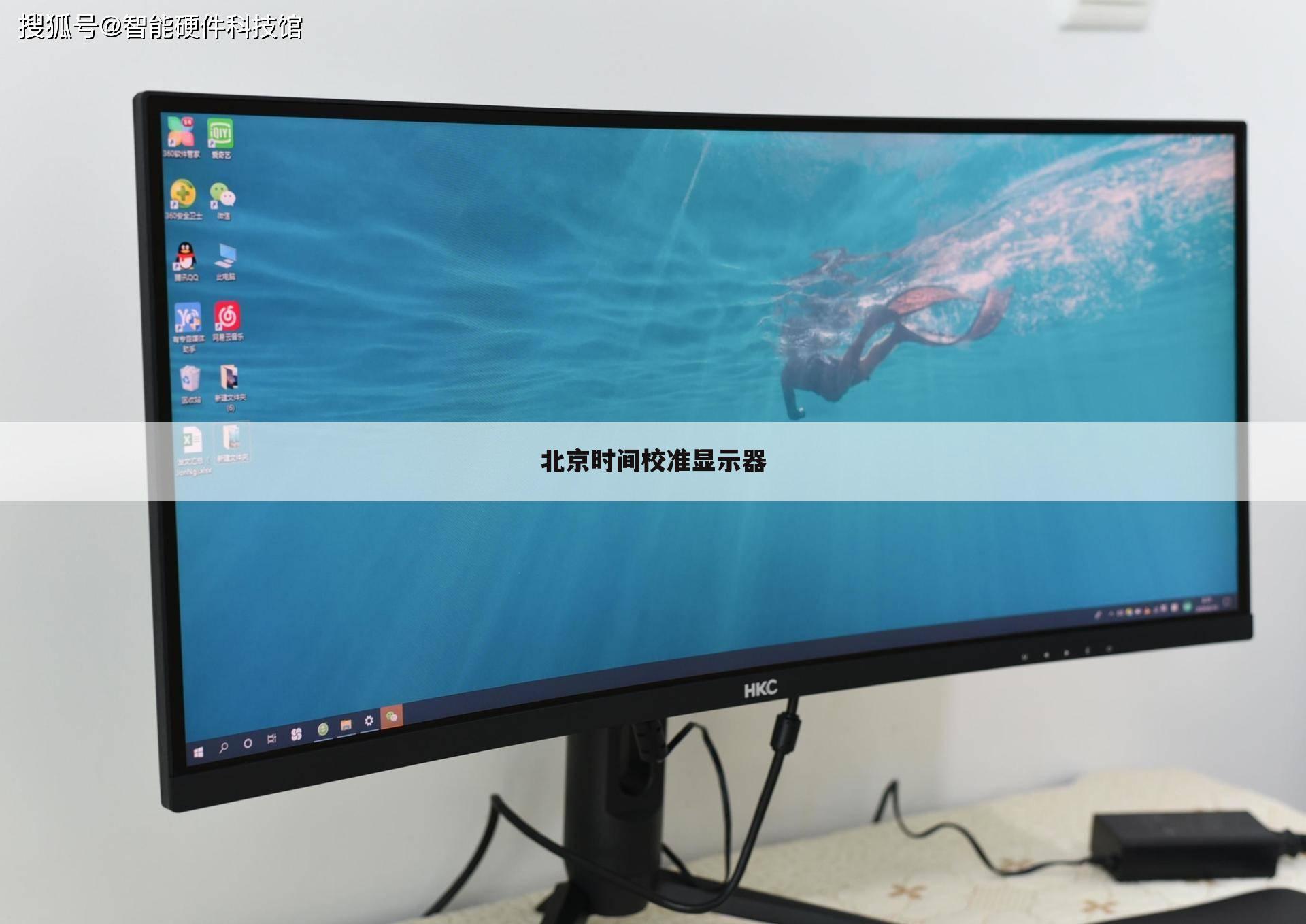北京时间校准显示器