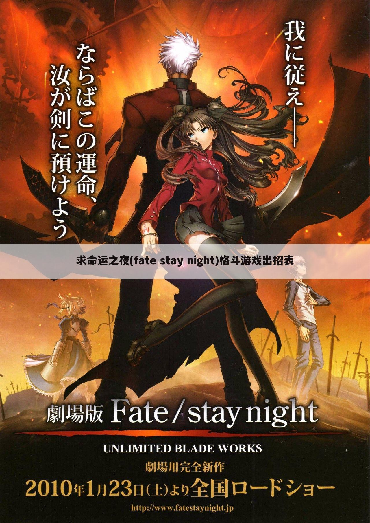 求命运之夜(fate stay night)格斗游戏出招表