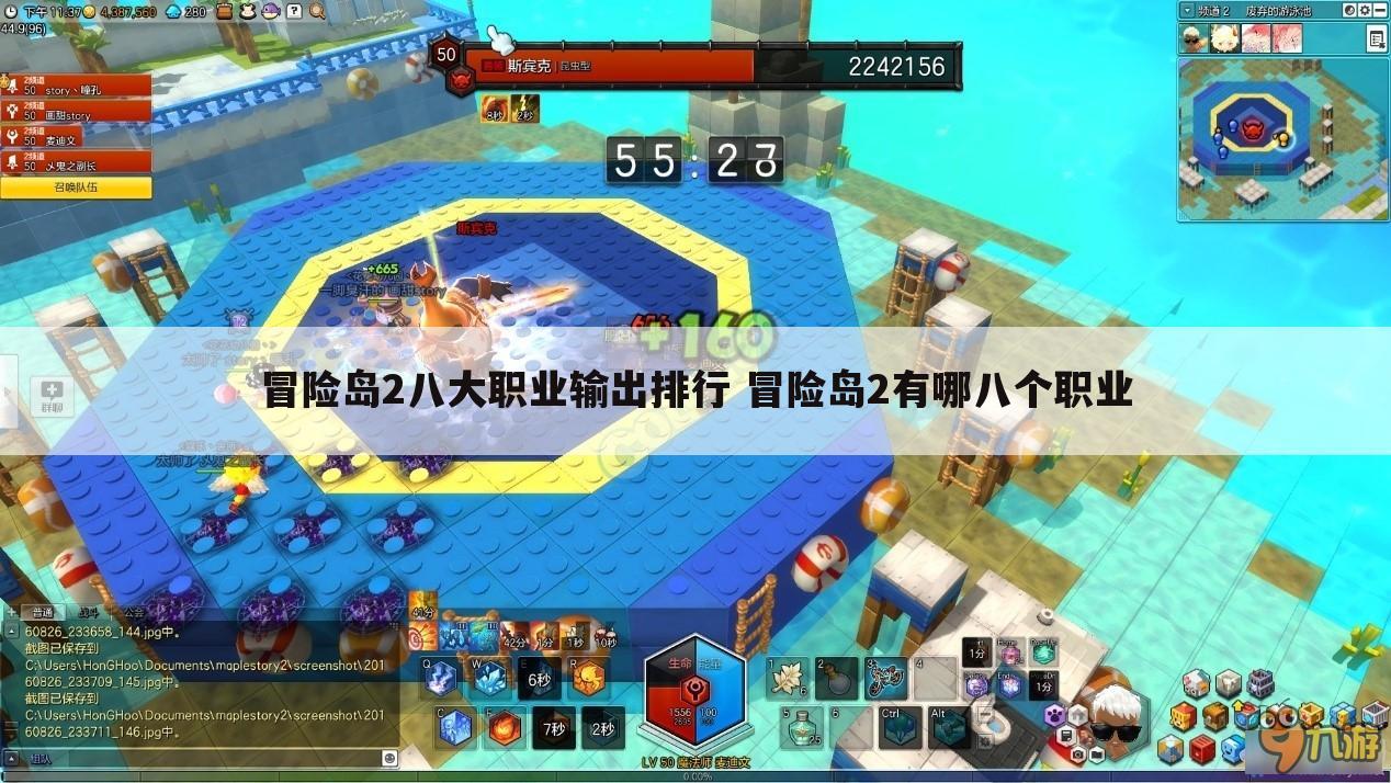 冒险岛2八大职业输出排行 冒险岛2有哪八个职业