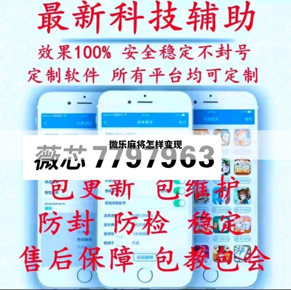 微乐麻将怎样变现