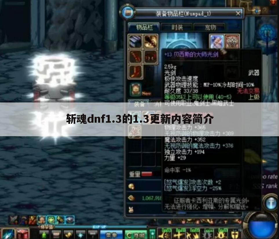 斩魂dnf1.3的1.3更新内容简介