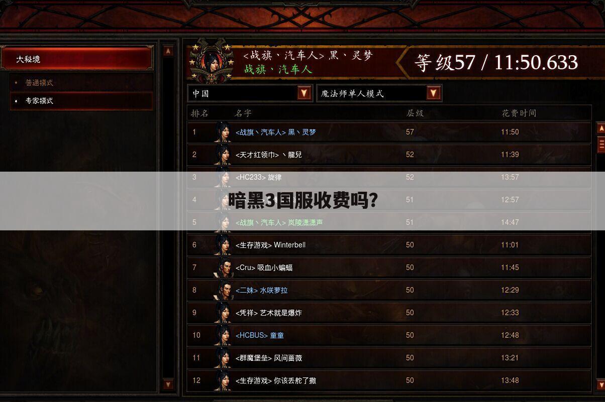 暗黑3国服收费吗?
