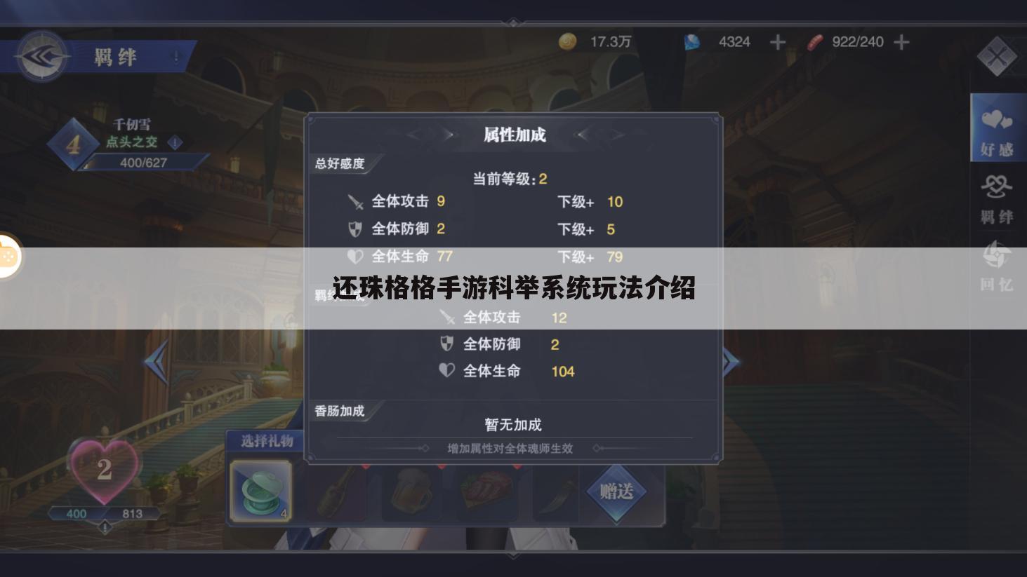 还珠格格手游科举系统玩法介绍