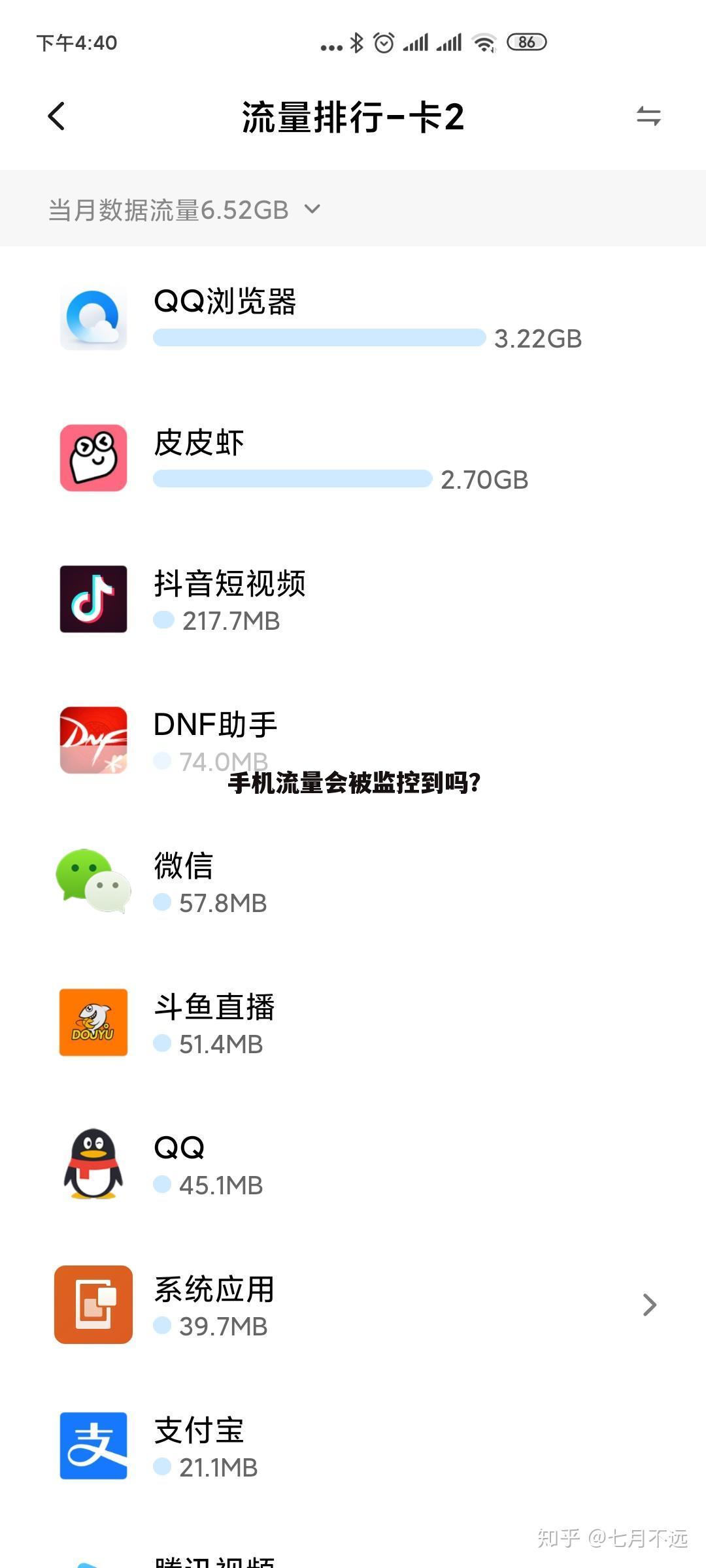 手机流量会被监控到吗?