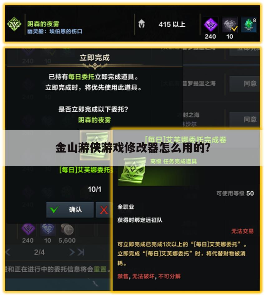 金山游侠游戏修改器怎么用的?