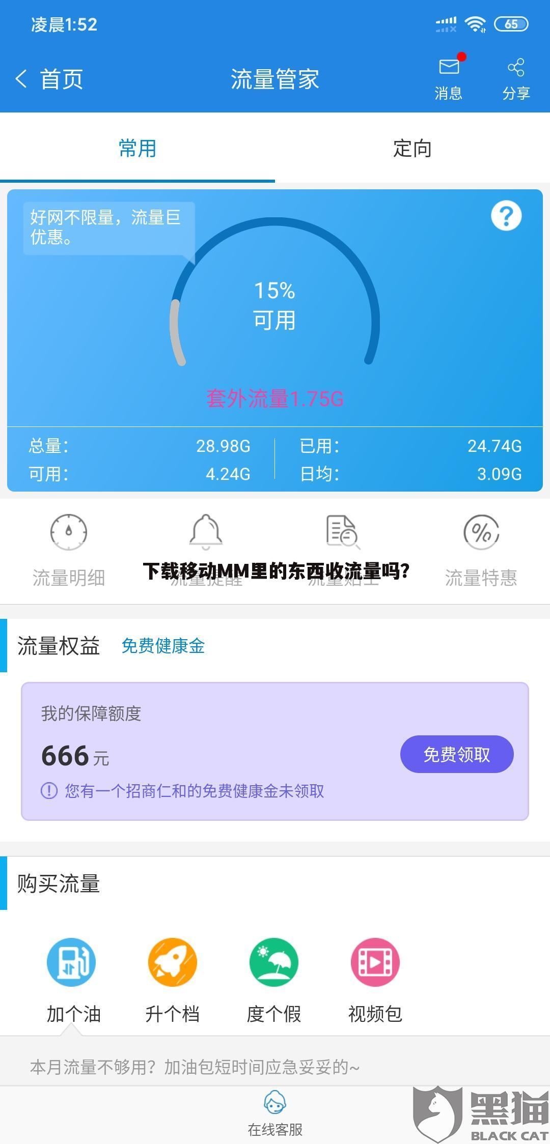 下载移动MM里的东西收流量吗?